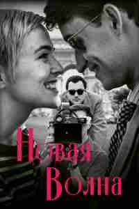Новая волна