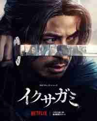 Последний выживший самурай