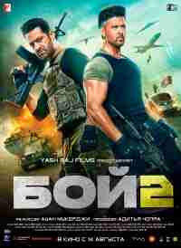 Бой 2