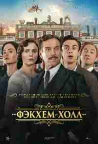 Фэкхем-Холл