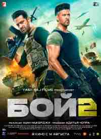 Бой 2
